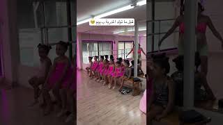 مين عرف وين نايا؟ 😅 mayanehme shortvideo arabsong musicasong ضحك ballerina [upl. by Chic]