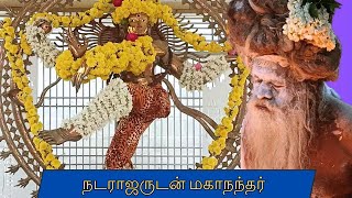 நடராஜருடன் மகாநந்தர் I மகாதேவமலை [upl. by Chick]