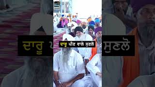 ਦਾਰੂ ਪੀਣ ਵਾਲੇ ਸੁਣਲੋ  Dhadi Jatha Bibi Daler Kaur Ji  dhadijatha bibidalerkaurkhalsa darudrink [upl. by Sulecram903]