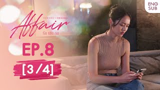 Affair รักเล่นกล EP8 34  UNCENSORED [upl. by May505]