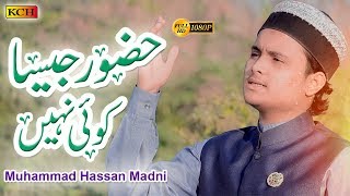 New Urdu Naat Sharif 2019  Huzoor Jesa Koi Nahi Hy  Muhammad Hassan Madni [upl. by Rocker]