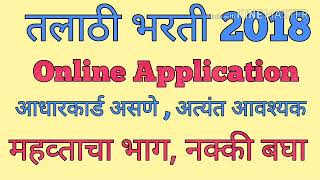 Talathi bharti online application 2018 [upl. by Onilatac758]