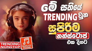 2024 Trending Viral Band Nonstop  Sinhala Sindu  New Sinhala Song Collection  Sinhala New Song [upl. by Viveca]