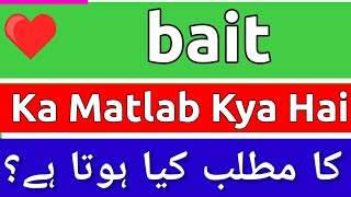 Bait Meaning In Urdu  Bait Ka Matlab Kya Hota Hai  Bait Ka Matlab  Bait Ka Meaning Kya Hai [upl. by Bein]