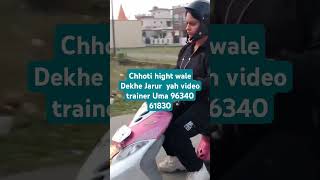 Yah video Chhoti hight Walon ke liye hai jinhen Scooty chalane mein problem hoti hai [upl. by Valaree]