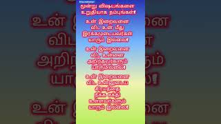 Tamil Motivation Status  Life Motivation Status motivation statusshorts keystolife [upl. by Noek]