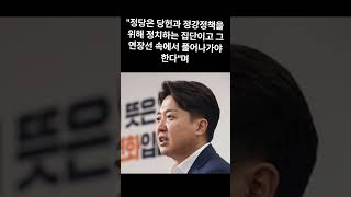 이준석 의원 quot이 대표의 1심 선고가 정국을 더 경색시키지 않길 바란다quot korea 뉴스 [upl. by Assirac]