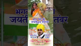 Mera Rang De Basanti chola Roshan Thakur Artist viral शहीद भगत सिंह जी की जयंती 🌹✌️🎤💯🇨🇮❤️ [upl. by Elatsyrk]