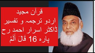 Qur’ān Majed  Urdu Tarjuma o Tafseer  Dr Israr Ahmed  Para 16 Qal Alam [upl. by Ten]