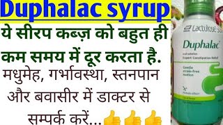 Duphalac syrup uses in hindi  Lactulose solution usp  Duphalac syrup  Lactulose solution usp in [upl. by Ahtram8]