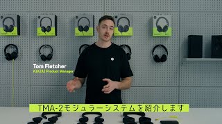 AIAIAI  ヘッドホン TMA2 Studio ラインナップ紹介 日本語字幕版 [upl. by Guillema199]