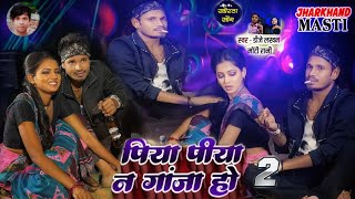 ganja wala song 2 raj bhaipiya piyo na ganja hoपिया पियो न गांजा होnew khorha song raj bhai [upl. by Newfeld406]