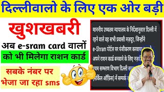 delhi ration card new sms  delhi ration card online apply  delhi ration card pending [upl. by Hanna816]