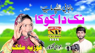 Nak Da Koka  Tappay Mahiye  Fozia Malik VS Nalia Khan  Np Studio 2 Syedwala  2024 [upl. by Droffig]