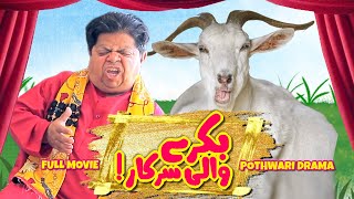 Pothwari Drama  BakraY Wali Sarkar Full Movie  Shahzada Ghaffar  New Mithu Drama  Khaas Potohar [upl. by Starobin988]