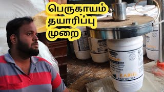 பெருங்காயம் தயாரிப்பு முறை  kabul asafoetida manufacturing company in Coimbatore [upl. by Nichol]