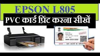 Pvc Card Print Epson L805 Settings [upl. by Nilya]