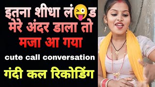 BF GF cute call conversation Hindi call recoding [upl. by Nemhauser892]