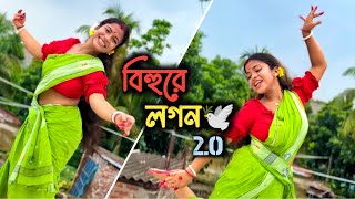 Bihure Logon 20  বিহুরে লগণ 20  Folk Song  Sangita Biswas [upl. by Leahcimnoj]