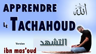 Apprendre le tachahoud Les salutations partie 1 tahiyat salat Version ibn Masoud facilement [upl. by Shipman]