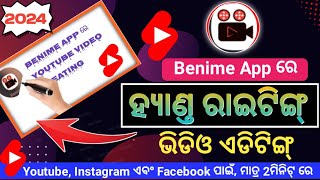 ହ୍ଯାଣ୍ତ୍ ରାଇଟିଙ୍ଗ୍Short VideoଏମିତିCreate କରନ୍ତୁ 2025Benime App me handwriting Video Create Benime [upl. by Tnafni]