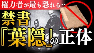 「真の武士道」が禁じられた理由とは？ 実業家・生命論研究者 執行草舟 [upl. by Callery115]