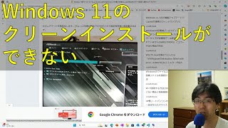 Windows 11のクリーンインストールができない [upl. by Nwahsid382]