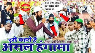 कनिहार में चला जैनुल का जादू √ zainul abedin kanpuri का जवाब नहीं  Jalsa Kanihar Jhusi Prayagraj [upl. by Anina569]