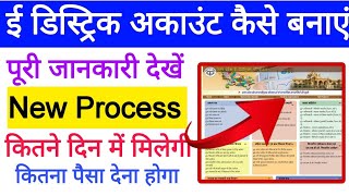 How to create edistrict account  edistrict id kaise banaye shop ke liye  e district id kaise len [upl. by Joon43]