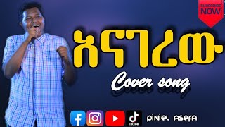 ጵንኤል አሰፋ Piniel Assefa quotአናገረው  Anagerewquot New Ethiopian Live Worship Addis Mezmur [upl. by Larochelle]