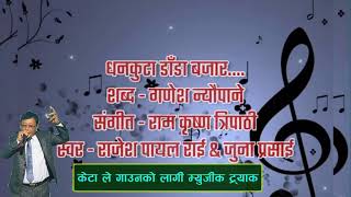 Dhankutta Danda Bazara  Karaoke with lyrics For Male Audio and Video edit by Matrika Rai [upl. by Anailil]