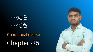 Minna no nihongo chapter 25 Lesson 25 grammar minna no nihongoconditional clausetara patterntemo [upl. by Wentworth]