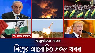 একনজরে বিশ্বের আলোচিত সব খবর  Jamuna iDesk  07 October 2024  Jamuna TV [upl. by Doss]