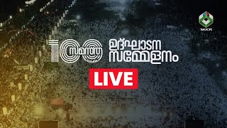 Samastha 100Th Anniversary Inaugural Conference Live SKICR TV [upl. by Hael]