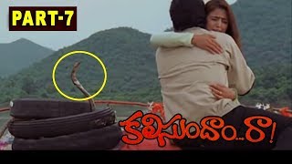 Kalisundam Raa Movie Full HD Part 13  Venkatesh  Simran  Srihari  Viswanath  Suresh Productions [upl. by Lougheed]