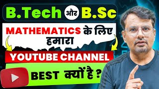 BSc amp BTech Mathematics के लिए हमारा YouTube Channel Best क्यों है   By GP Sir [upl. by Pulchi]