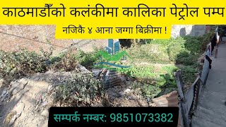 4 Aana Land For Sale at Kalanki Kathmandu  eProperty Nepal  जग्गा बिक्रीमा  eProperty Nepal [upl. by Neeoma817]