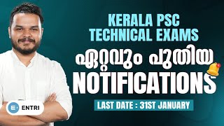 Kerala PSC Technical Exams All New Notifications 2024  Entri Technical Exams [upl. by Airla]