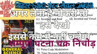 बिहार SSC इंटर लेवल विज्ञान previous year questions [upl. by Eitak]