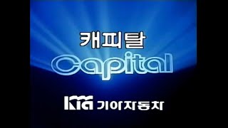 1990 Kia Capital Advert Korea [upl. by Naoj166]