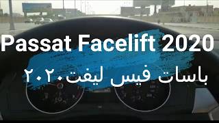 استهلاك البنزين باسات فيس لفت مصر  Passat B85 Facelift Egypt Fuel Consumption [upl. by Silber]