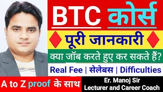 btc course details in hindi  btc full information  what is btc  btc karne ke fayade kya hai [upl. by Chute]