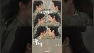 LiHao canta la OSTã€Šæ¸…æ™°ã€‹RenacidoporAmor LovesRebellion JingTian ZhangLinghe iQIYI [upl. by Hepza]