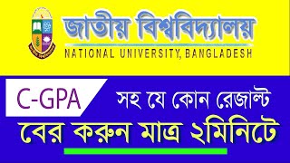 C GPA সহ চার বছরের রেজাল্ট এক সাথে দেখুন মাত্র 2 মিনিটে  Nu C GPA Result in 2 min [upl. by Arhoz]