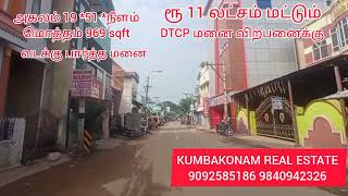 plot for sale in kumbakonam பட்டீஸ்வரத்தில் வடக்கு பார்த்த மனை விற்பனைக்கு [upl. by Noir]