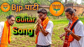 Village show  Bjp song  Bjp guitar 🎸🎸🎸 music 🥰🥰😱🌷🌷bjp ankitcreator vote viralvideo song [upl. by Ingold]