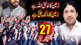 Allama Jafar Jatoi Zamen ka Khaliq Allah hai Malik Ali a s 27 Nov 2024 [upl. by Issie]