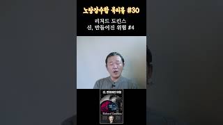 신과 싸우는 남자 리처드 도킨스의 quot신 만들어진 위험quot 4  노랑잠수함의 무신론적 북리뷰 [upl. by Carolynn]