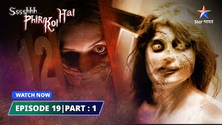 EPISODE19 PART1 श्श्श्श् फिर कोई हैKamra No 13  SsshhhhPhir Koi Haistarbharat [upl. by Suravat309]