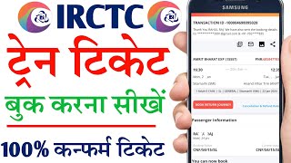 IRCTC se ticket kaise book kare  Train ticket booking online How to book train tickets online 2024 [upl. by Hamirak597]